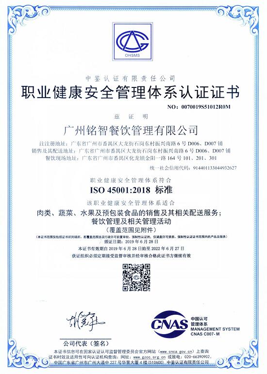職業健康安全管理體系認證證書